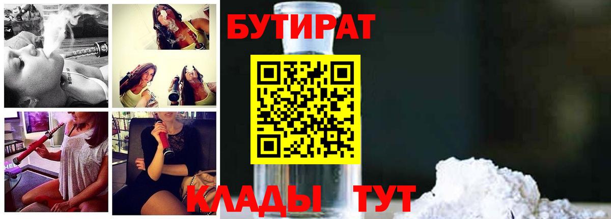 Кохма  БУТИРАТ 99%  Вход с VPN 