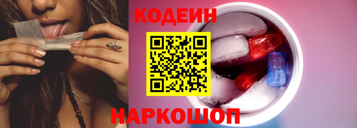 Кодеиновый сироп Lean напиток Lean (лин)  Вход с VPN  Кохма  Кодеиновый сироп Lean Purple Drank 