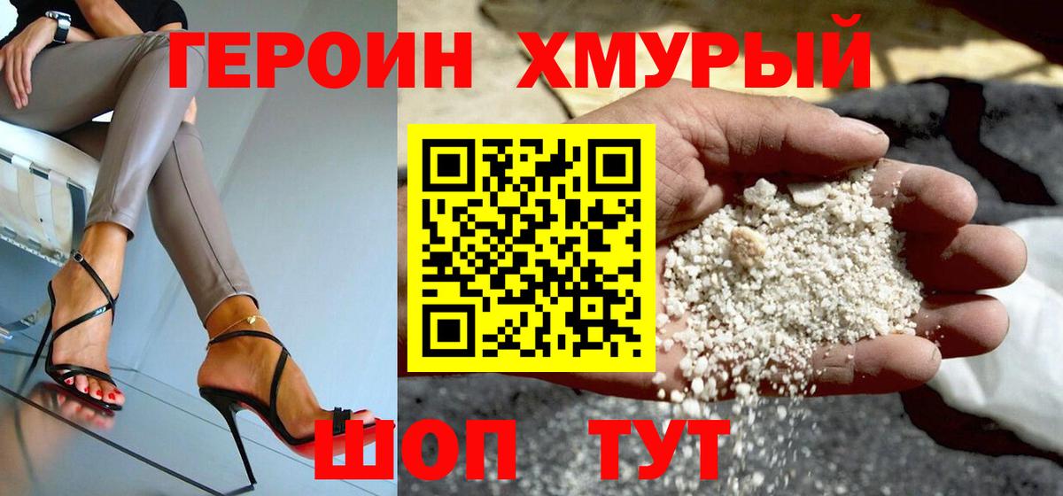 ГЕРОИН хмурый  Вход с VPN  Кохма 