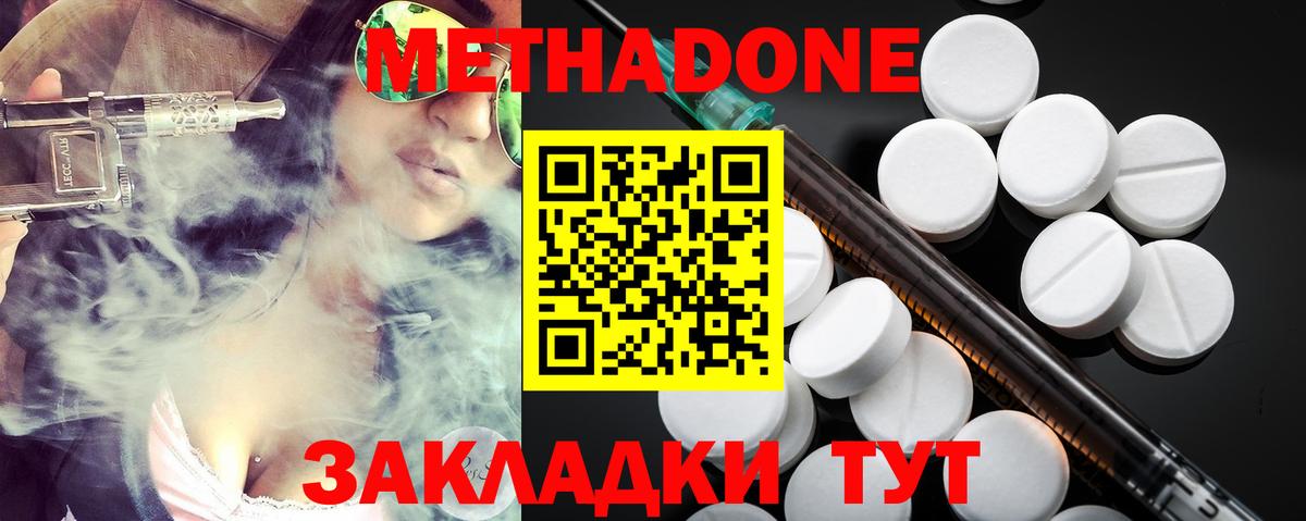 Метадон methadone Кохма
