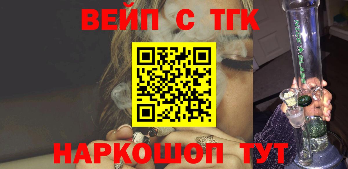 Кохма  Дистиллят ТГК концентрат  Вход с VPN  Дистиллят ТГК вейп 
